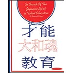 In Search of the Japanese Spirit in Talent Education; Susan Bauman (Summy-Birchard)