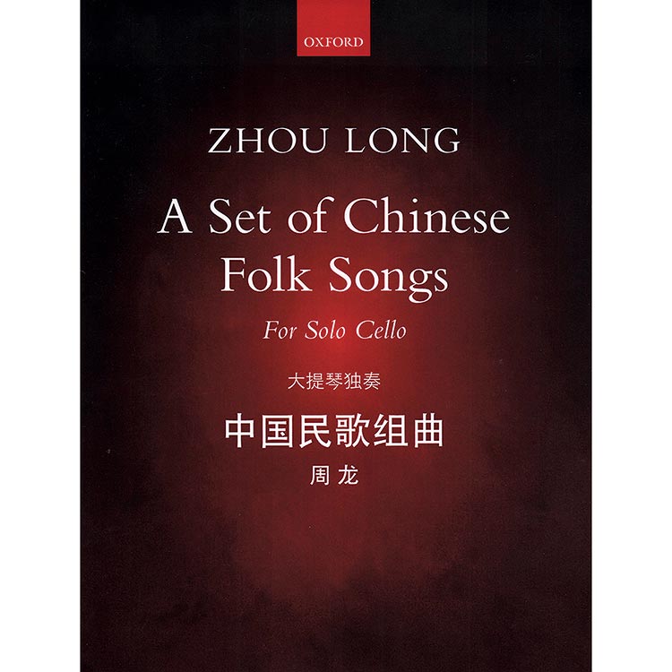 A Set of Chinese Folk Songs (Eight Pieces for Solo Cello); Zhou Long (Oxford)