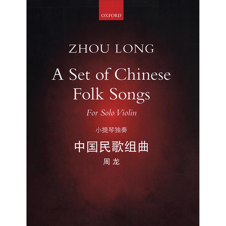 A Set of Chinese Folk Songs (Eight Pieces for Solo Violin); Zhou Long (Oxford)
