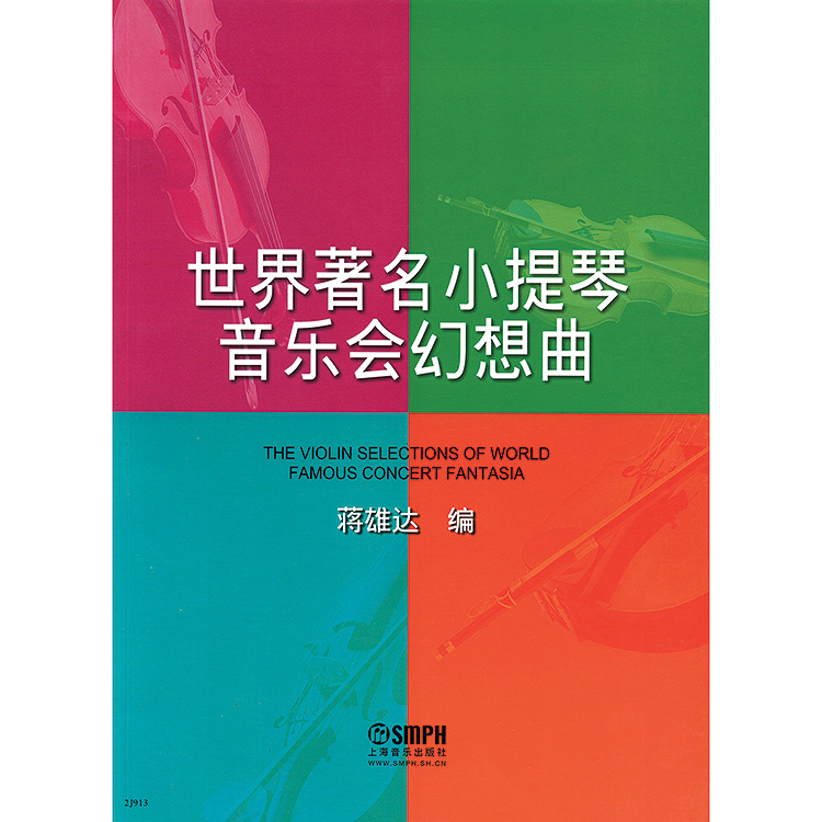 World Famous Fantasias, for violin and piano; Various (SMPH)