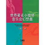 World Famous Fantasias, for violin and piano; Various (SMPH)